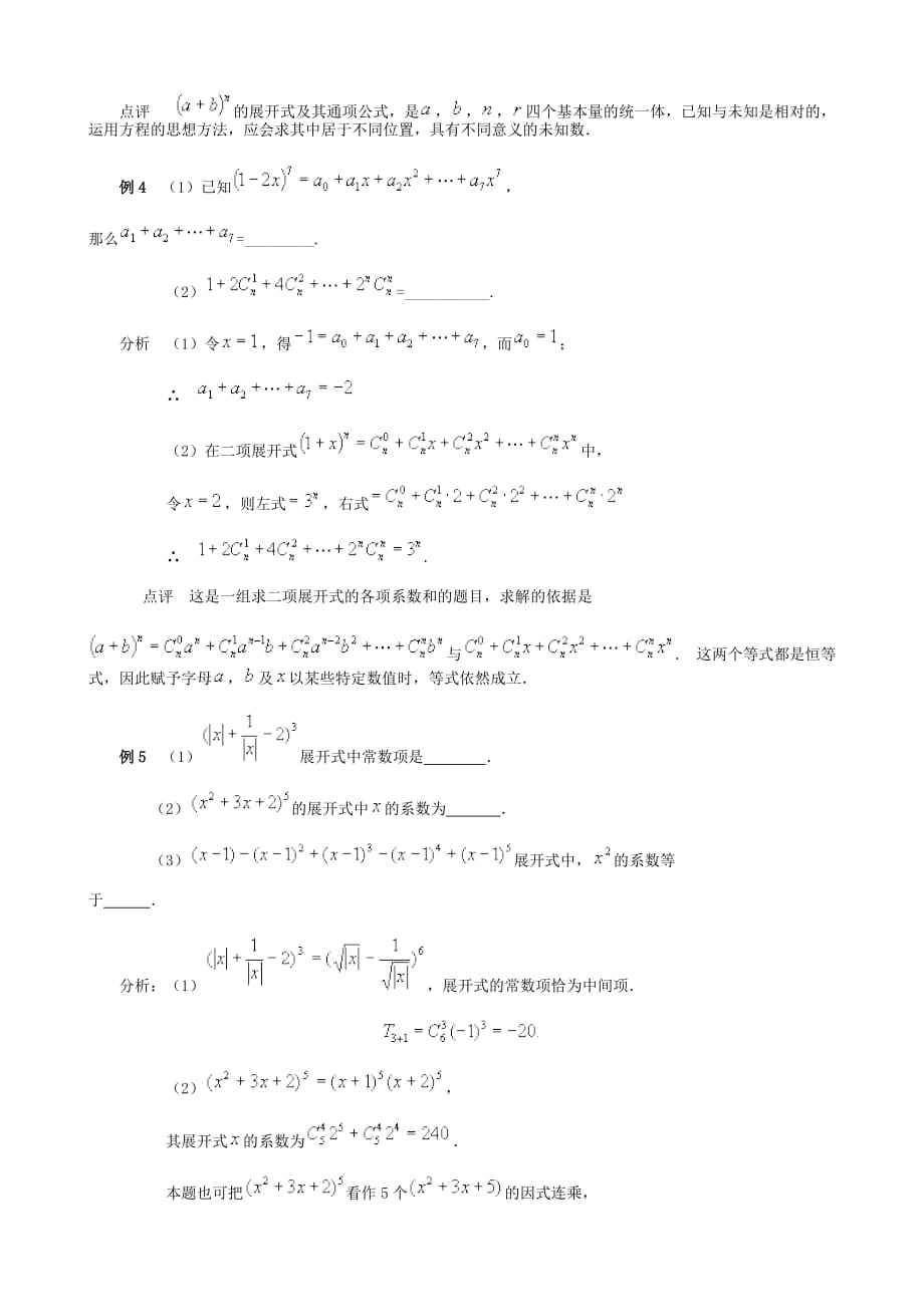 二项式定理典型例题分析.doc_第2页