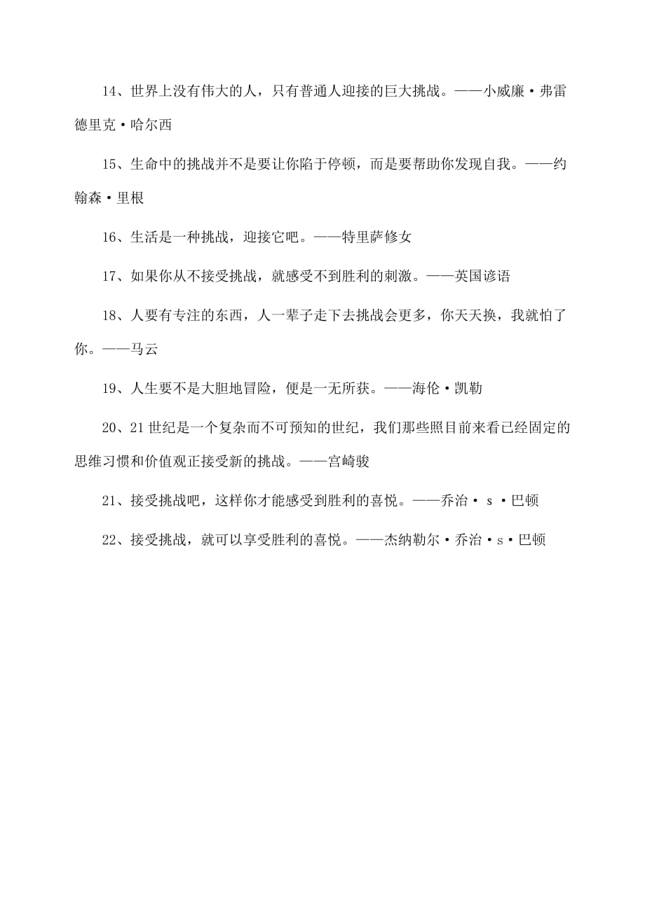 作文：与挑战有关名言_第2页