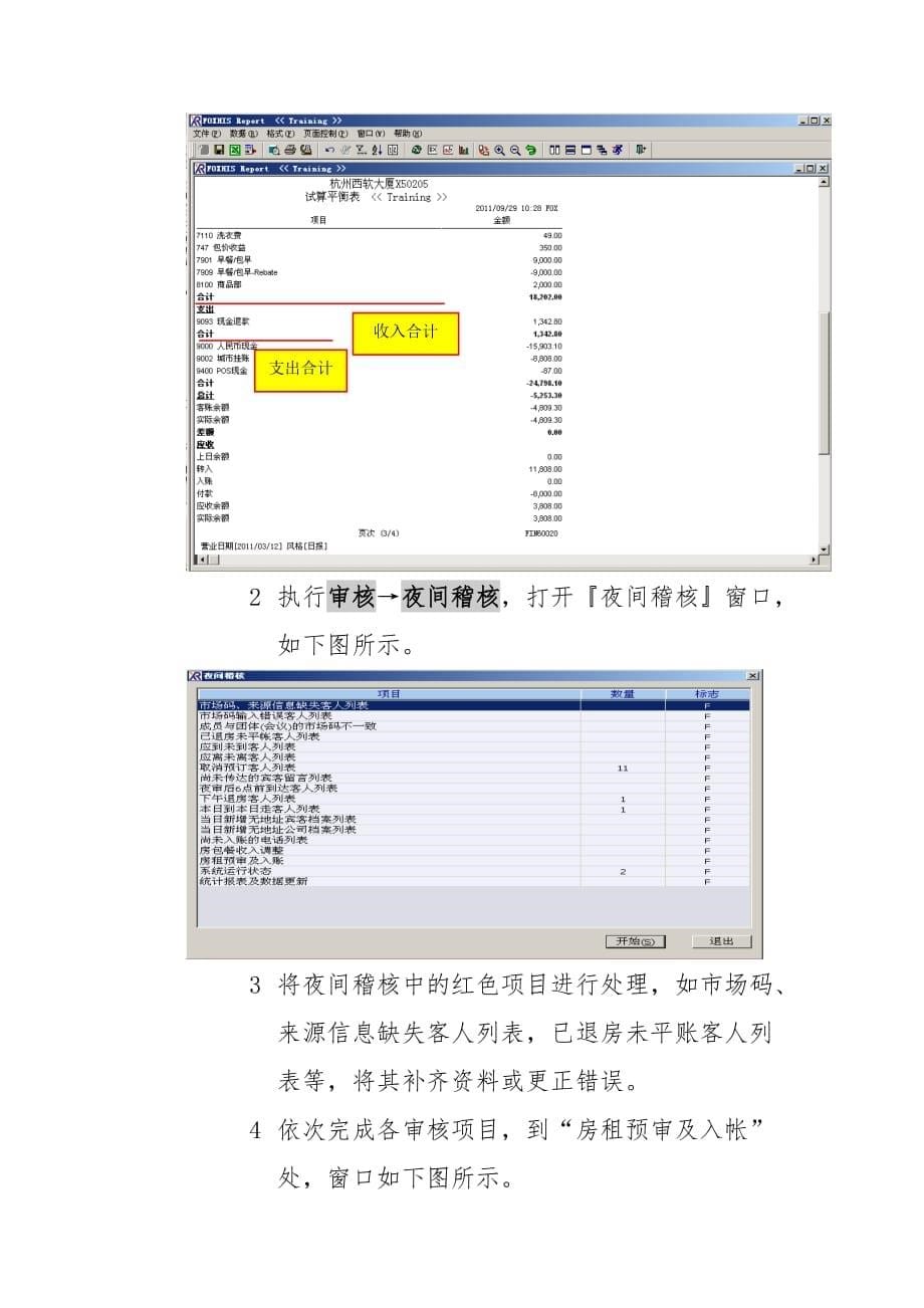 融程花园酒店夜审培训教材_第5页