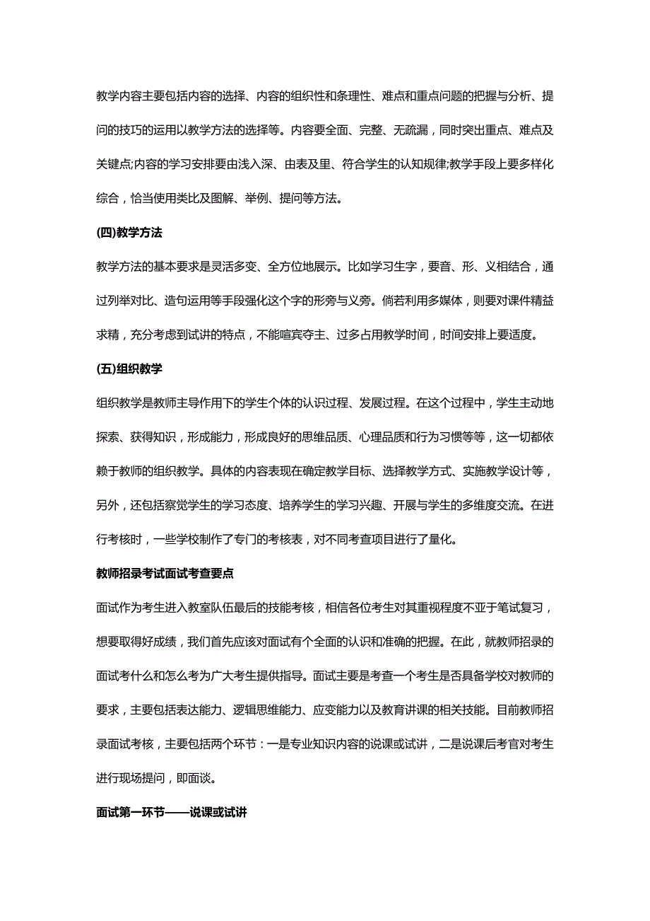 （招聘面试）(BTRL-305)面试人员评价表_ (3166)__第4页
