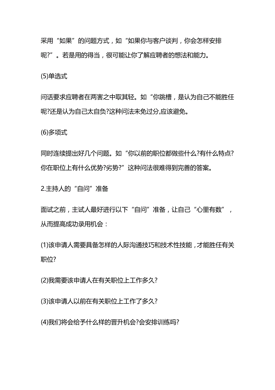 （招聘面试）(BTRL-305)面试人员评价表_ (3743)__第2页