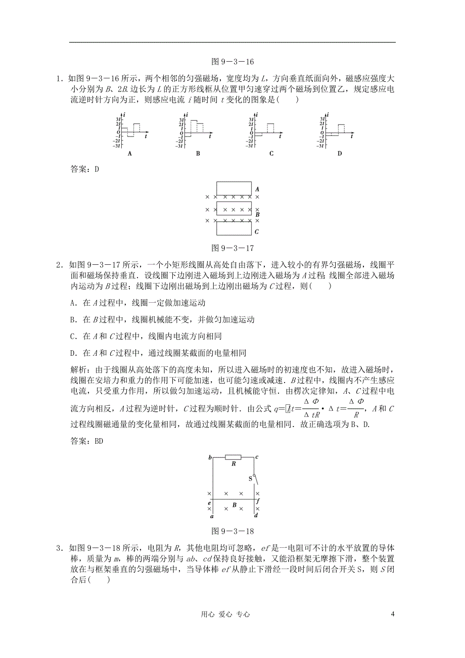 【创新设计】高考物理总复习 3-2-9-3 专题 电磁感应的综合应用.doc_第4页