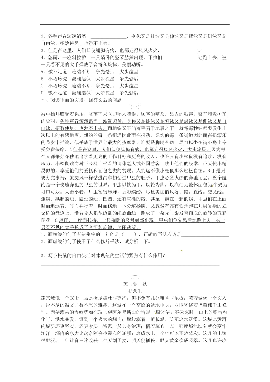 八年级语文上册第一单元《走进纽约》同步练习语文版.doc_第2页