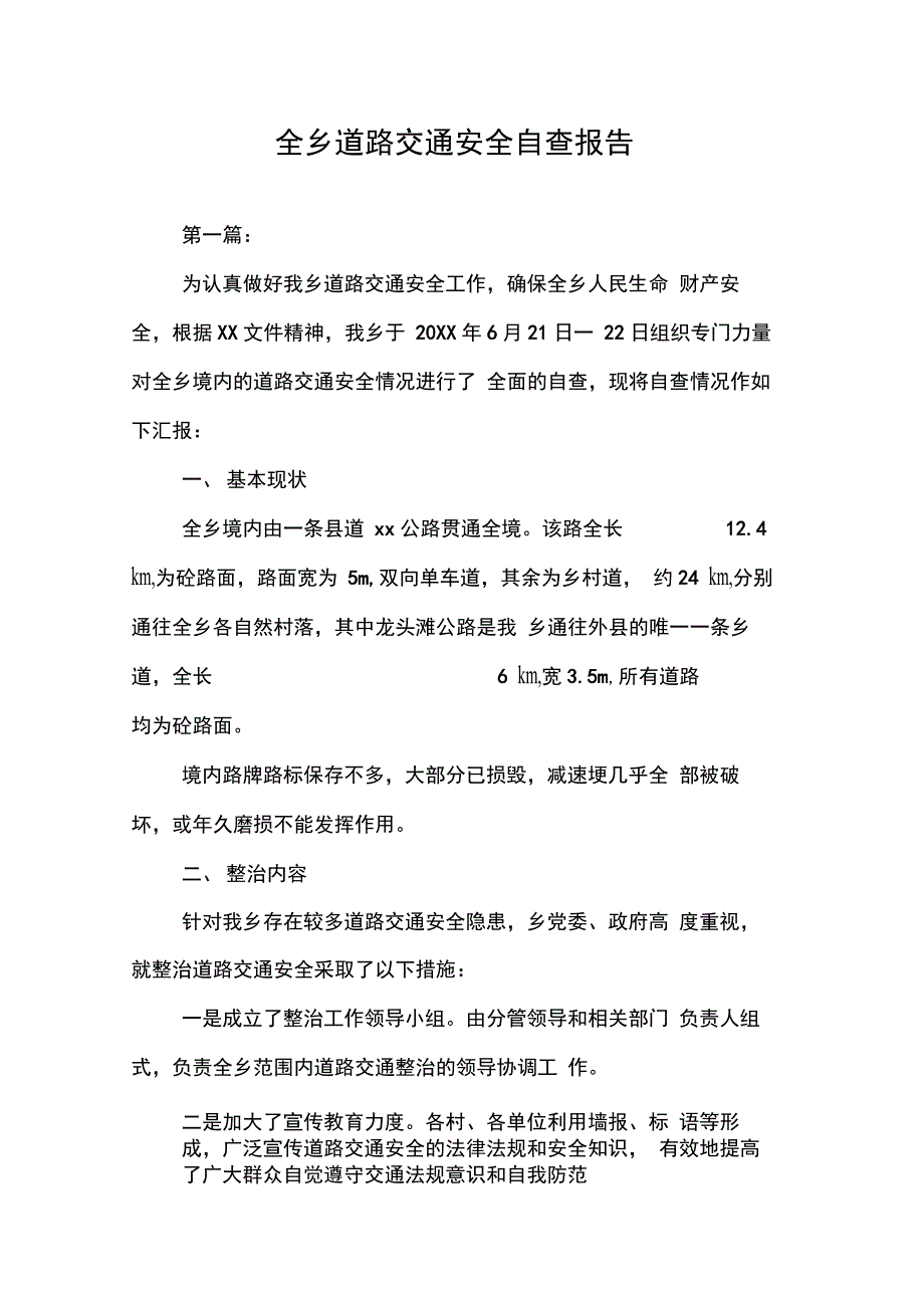 202X年全乡道路交通安全自查报告_第1页