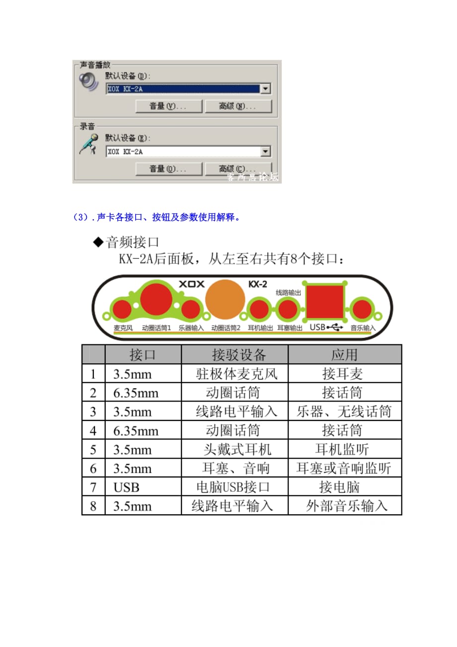 客所思KX系列声卡超详细使用教程.doc_第2页