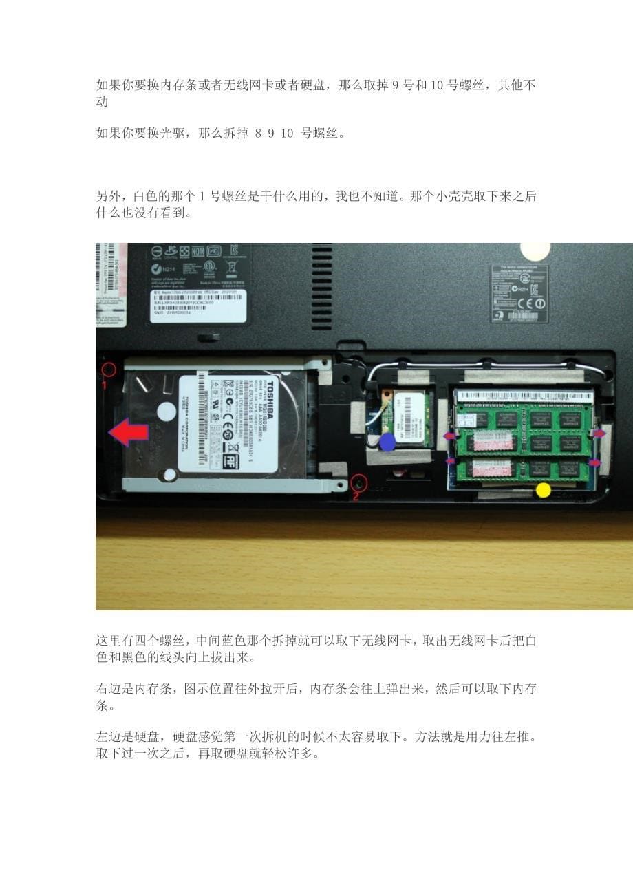 宏基5750G拆机教程.doc_第5页