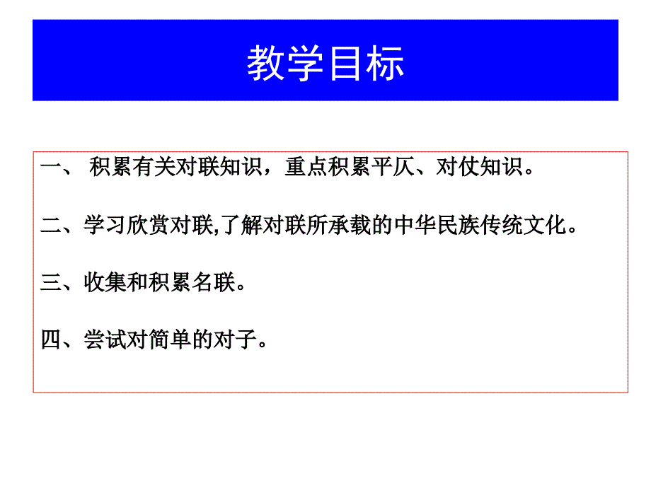 从下列对联中找出上下联组合成一幅完整的对联-茶陵第一中学_第3页