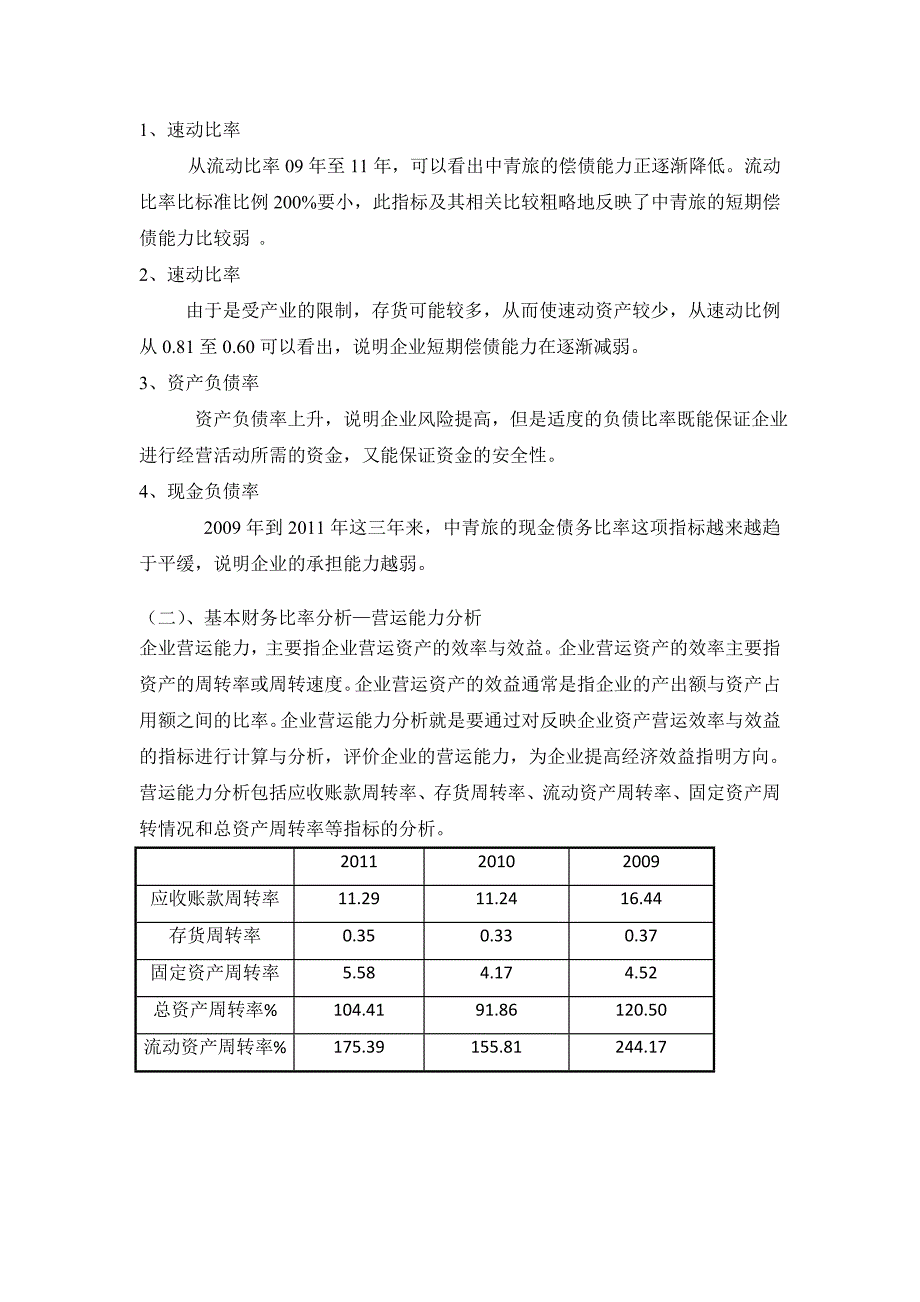中青旅财务报表综合分析.doc_第3页