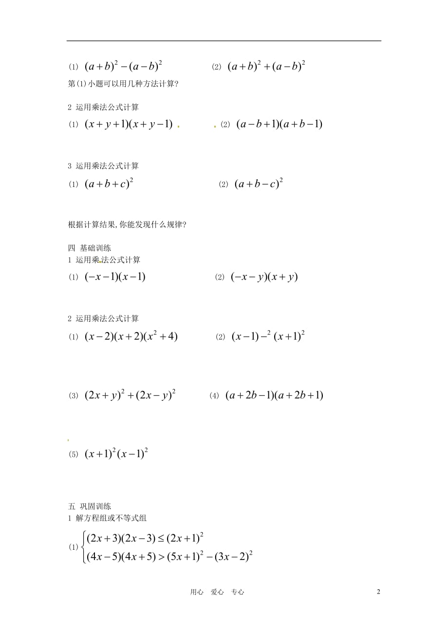 湖南省邵阳市第十中学七年级数学下册 第四章《多项式的运算》学案10（无答案） 湘教版.doc_第2页