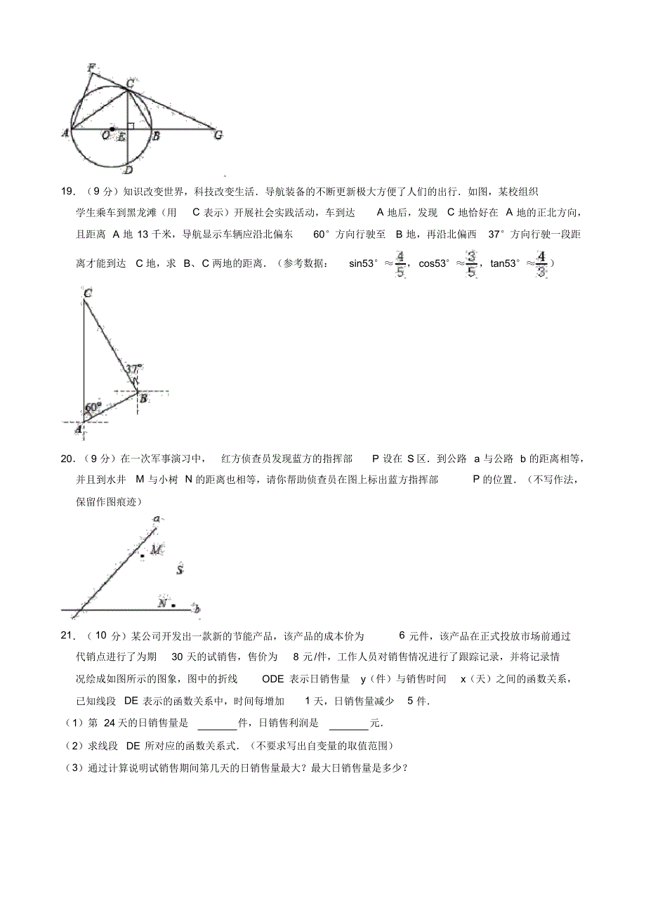 【推荐】2019年3月河南省平顶山市卫东区中考数学一模试卷(有答案)_第4页