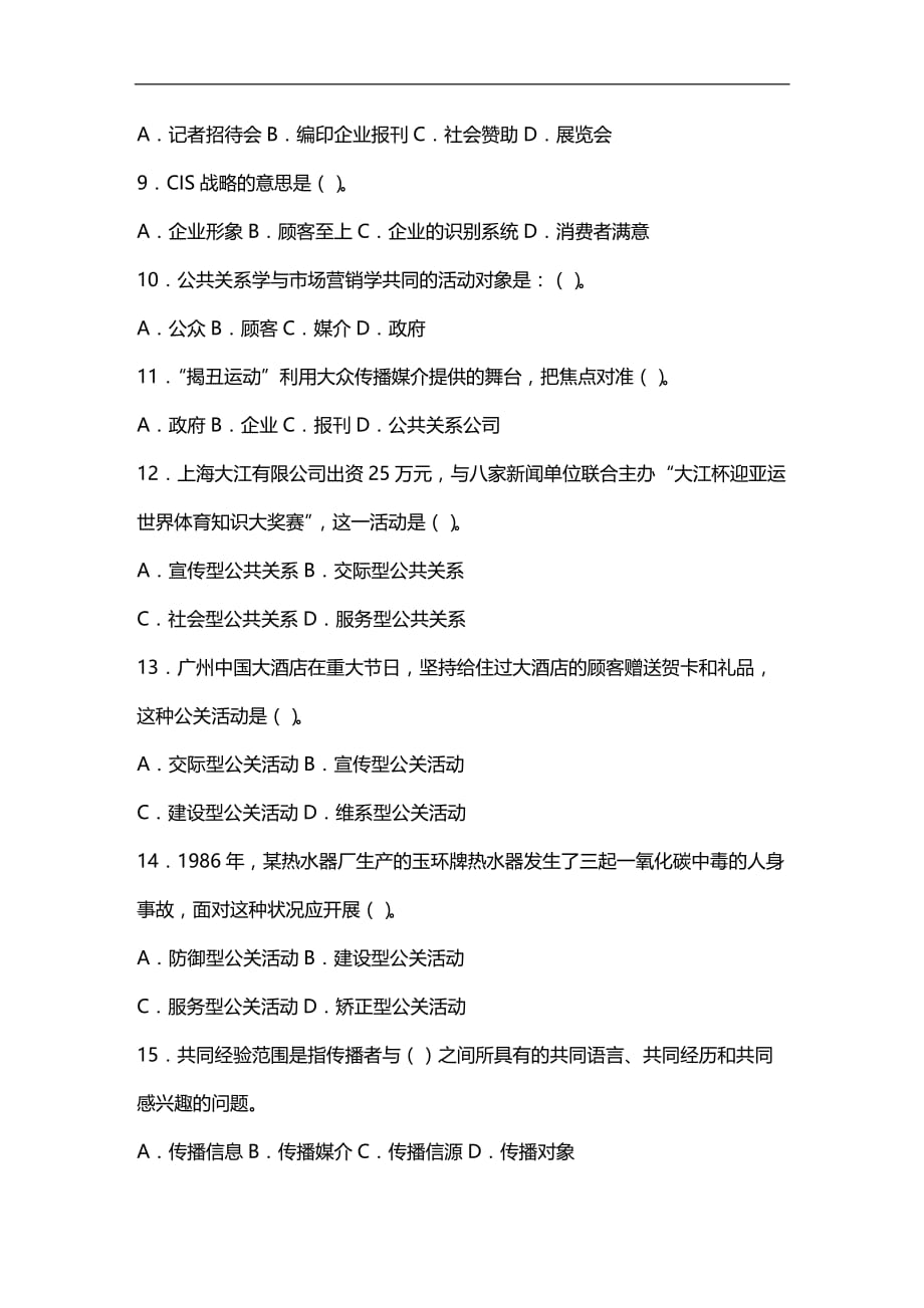 （员工管理）员工关系学作业__第3页