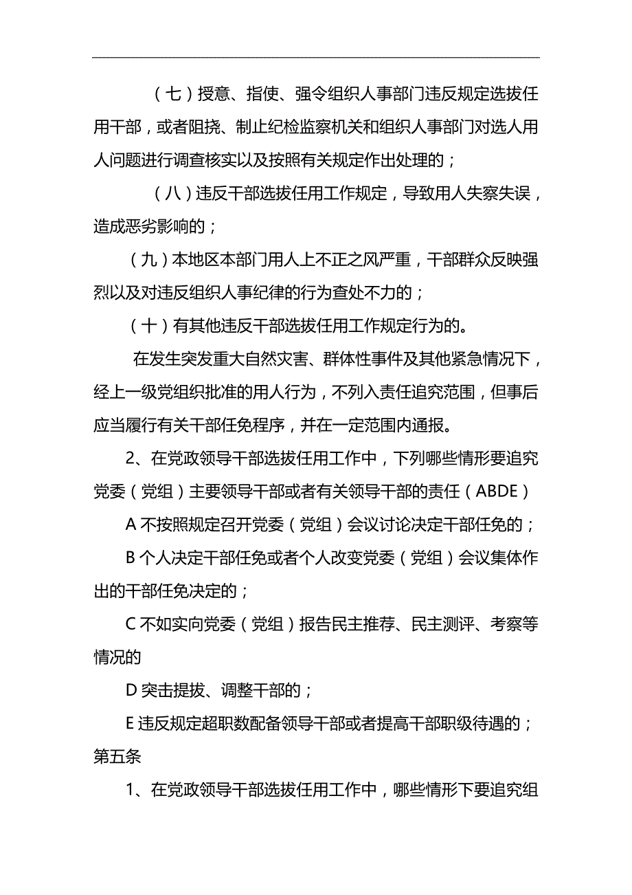 （招聘面试）(BTRL-305)面试人员评价表_ (2515)__第3页