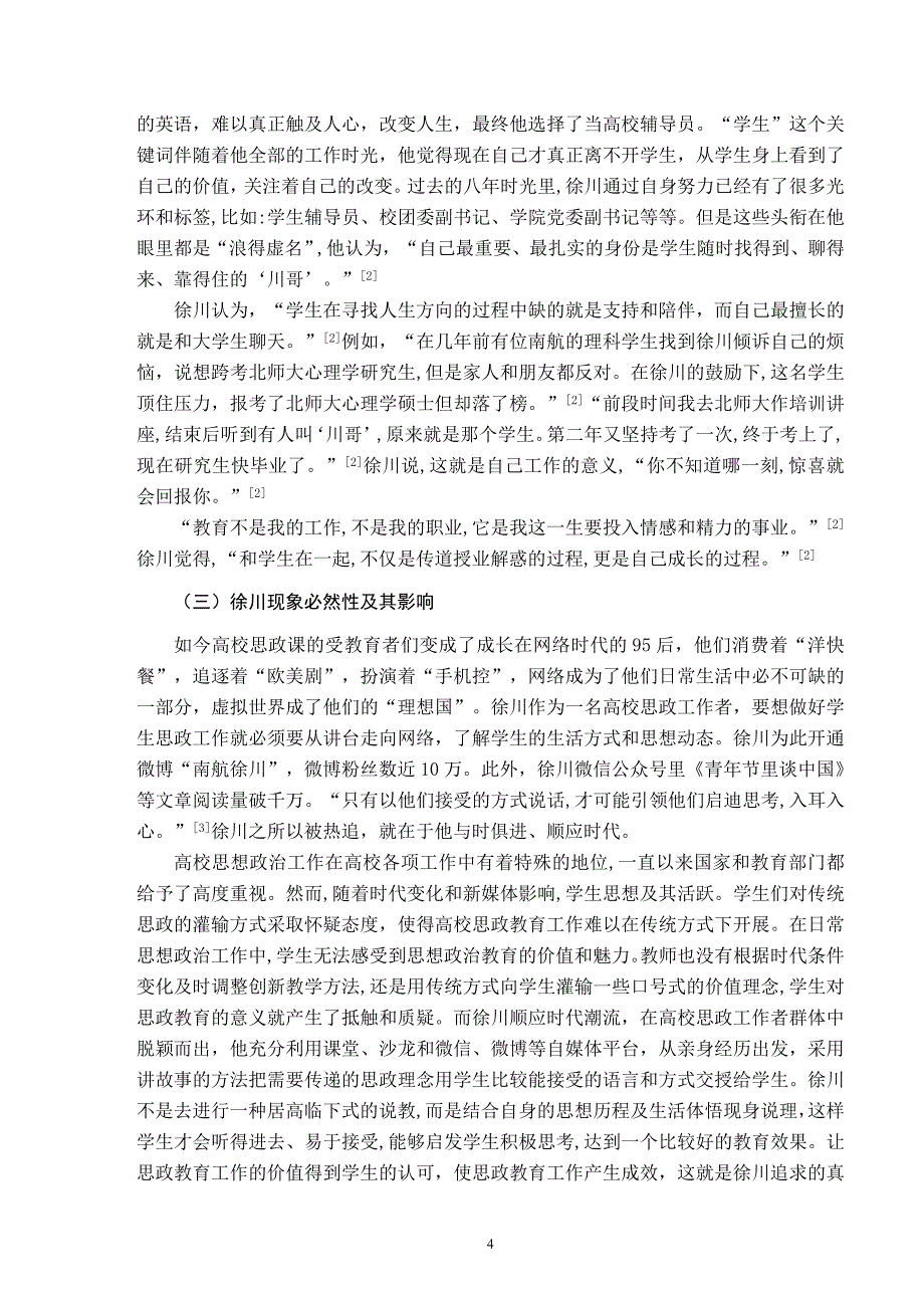 徐川思政工作法初探_第4页