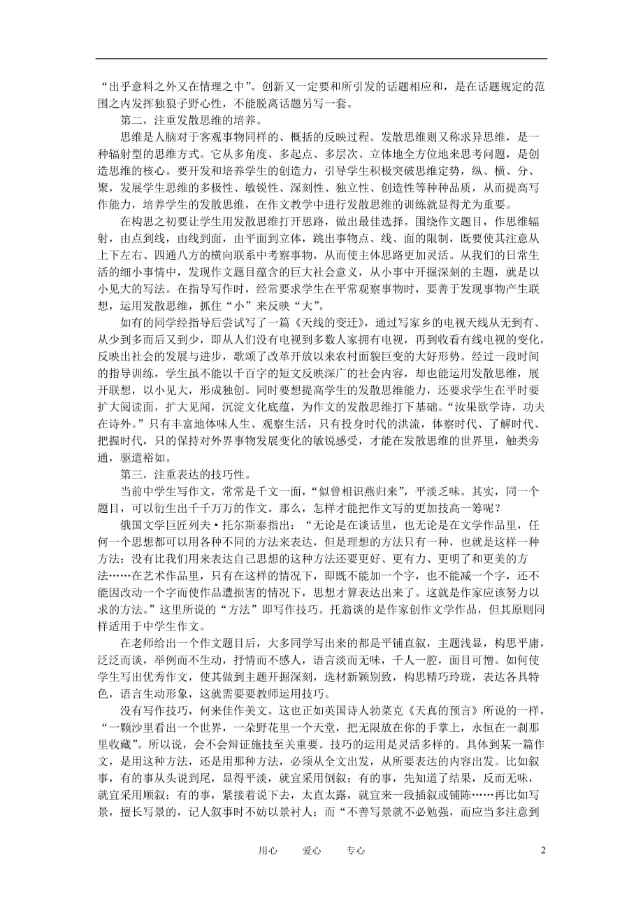 初中语文教学论文 浅谈作文教学中的三注重.doc_第2页