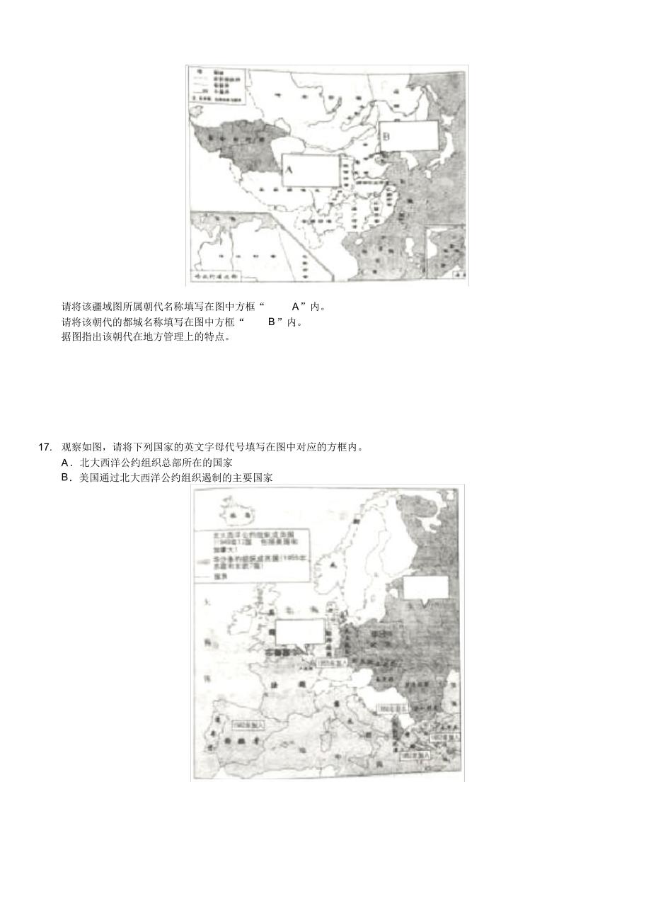 [真题操练]中考真题-重庆市2019年中考历史试卷(a卷)(有答案)_第3页