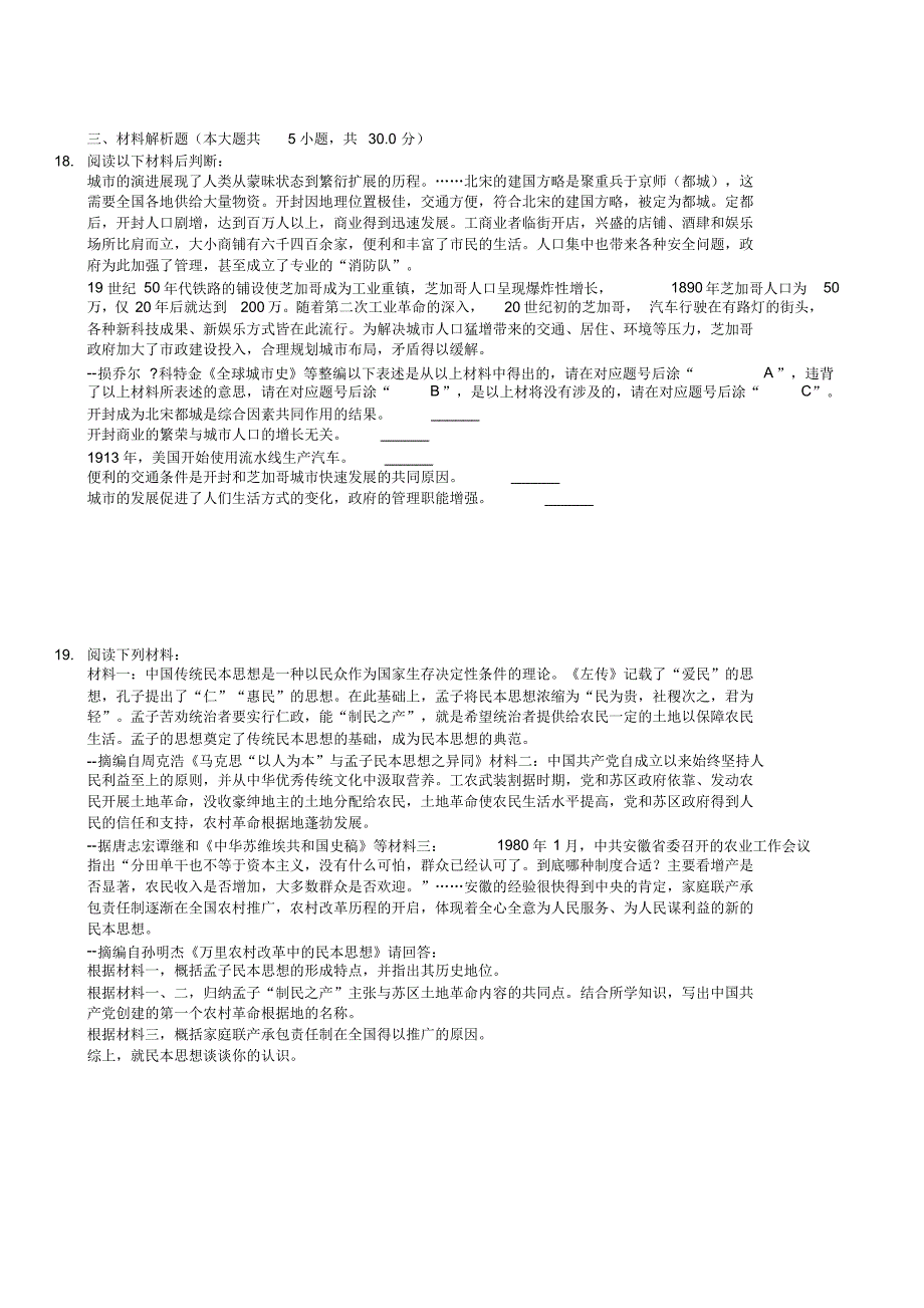 [真题操练]中考真题-重庆市2019年中考历史试卷(a卷)(有答案)_第4页