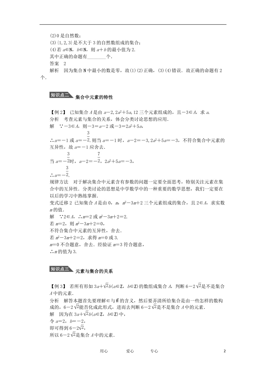 2012高一数学 1.1集合的含义及其表示（一）学案 新人教A版必修3.doc_第2页