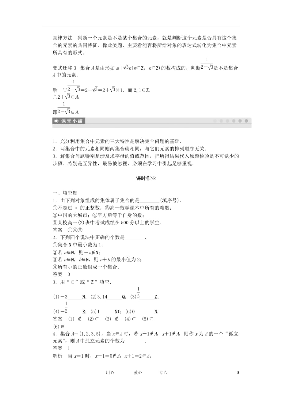 2012高一数学 1.1集合的含义及其表示（一）学案 新人教A版必修3.doc_第3页