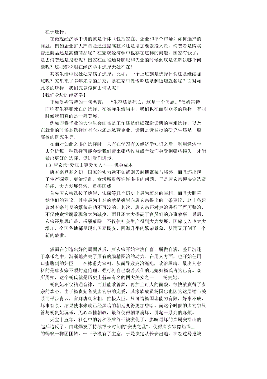 100个经典经济学案例详细分析_第3页