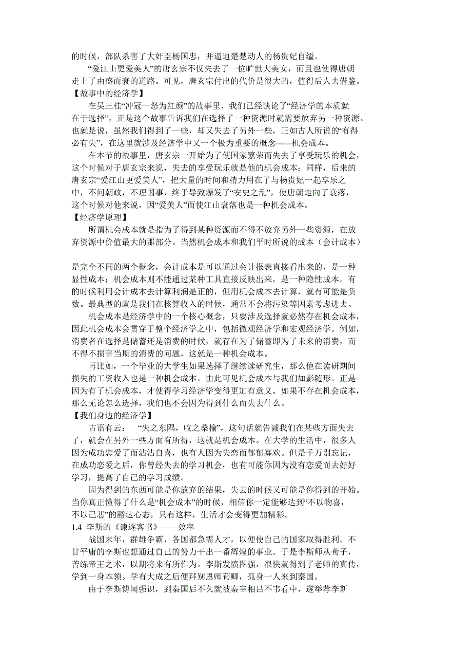 100个经典经济学案例详细分析_第4页