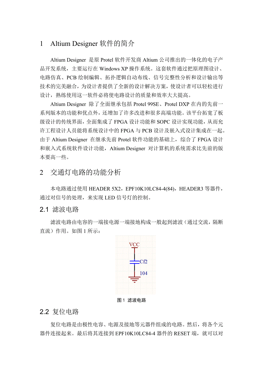 交通灯原理图绘制及PCB板设计.doc_第4页