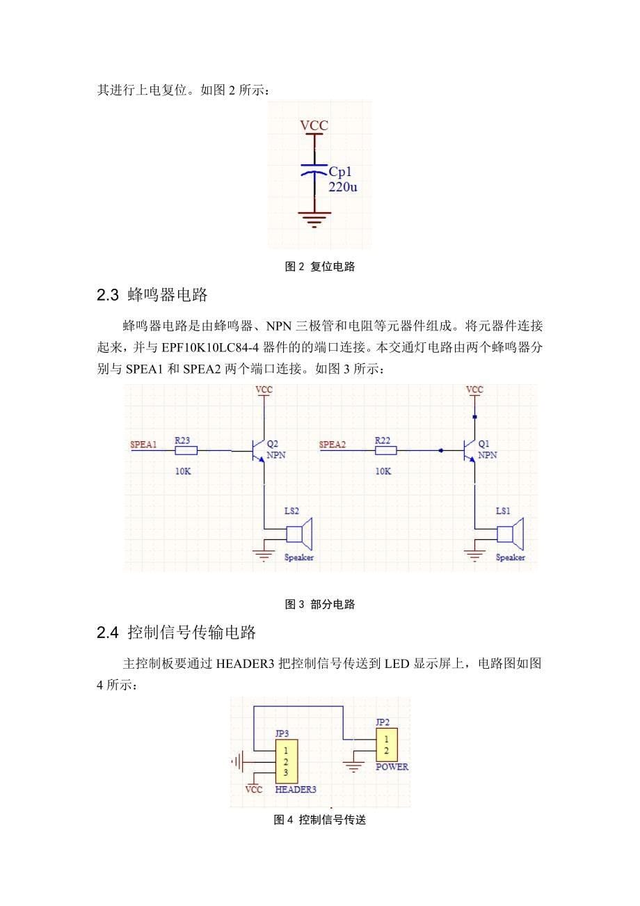 交通灯原理图绘制及PCB板设计.doc_第5页