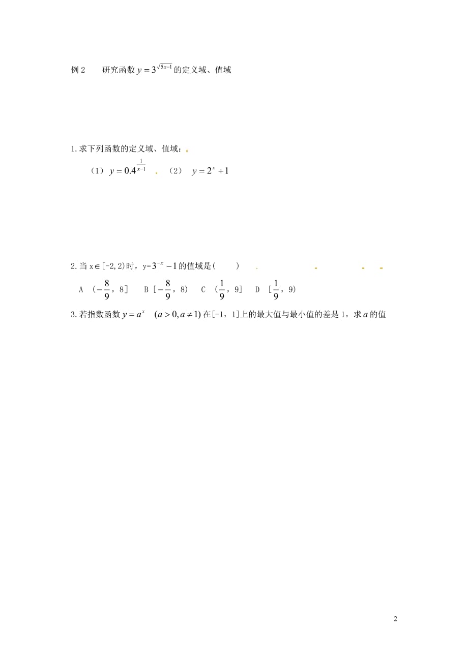 北京市房山区房山中学高中数学 指数函数习题课教学提纲 北师大版必修1.doc_第2页