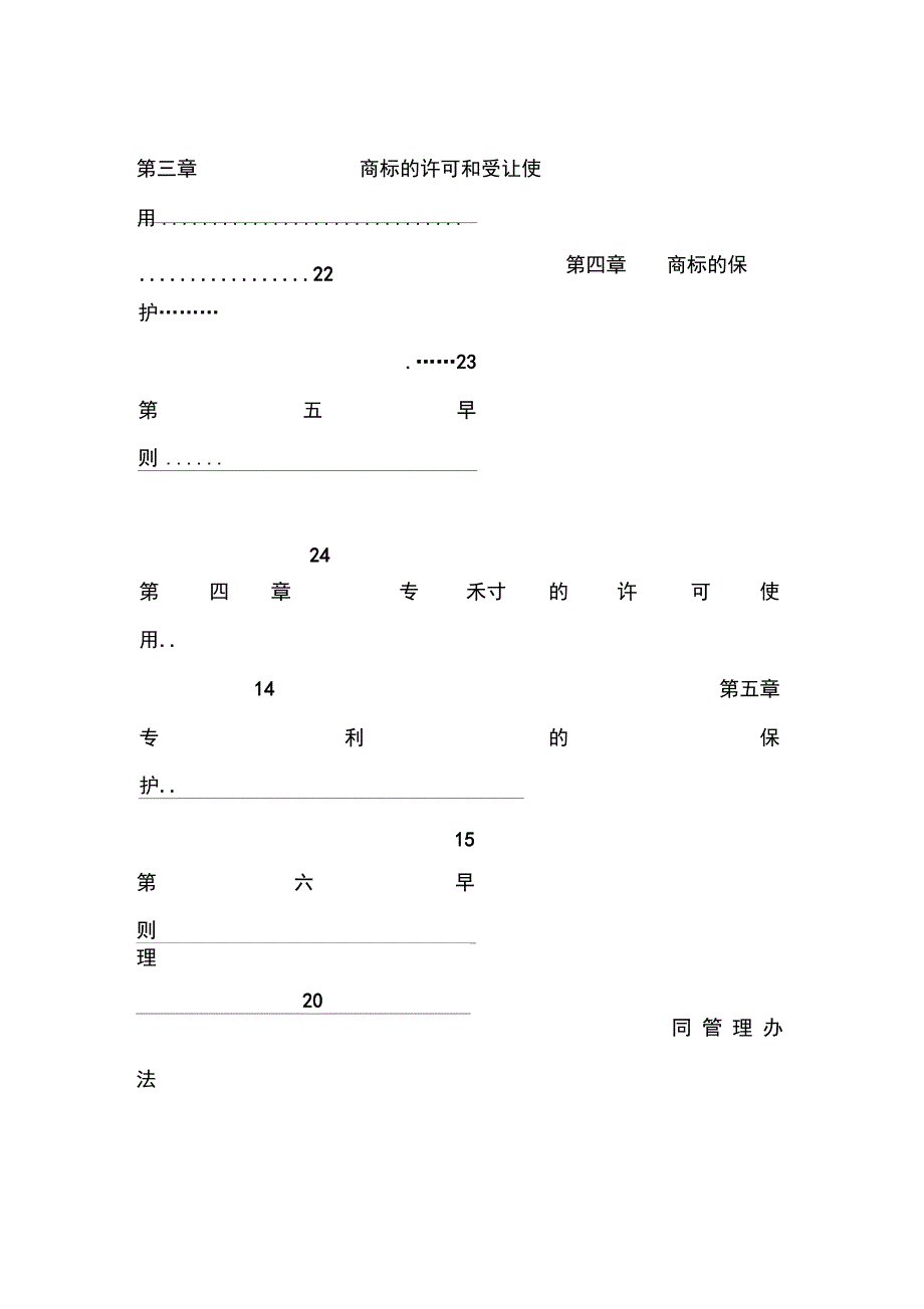 202X年企业知识产权管理制度_第3页