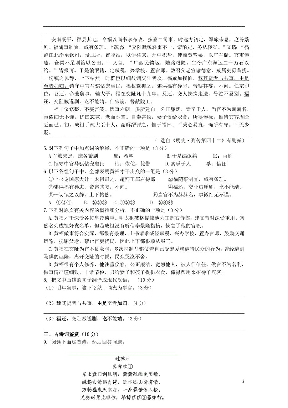 江苏省姜堰市溱潼中学2014届高三语文中秋练习新人教版.doc_第2页