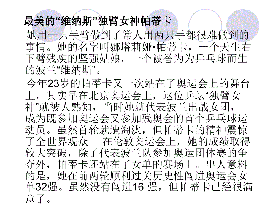 伦敦奥运会作文素材_第4页