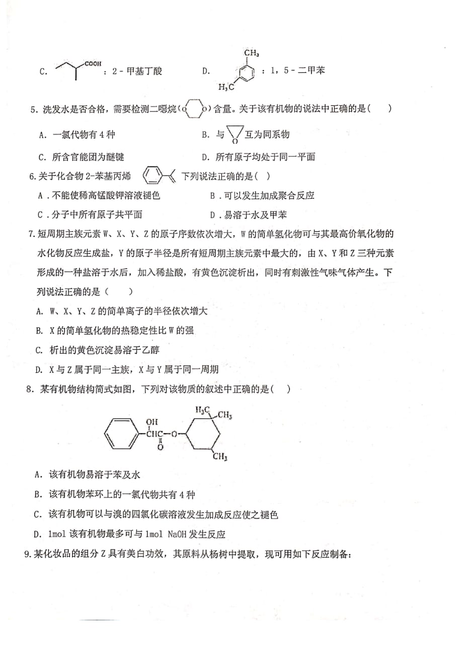 2020届陕西省洛南中学高二化学下学期月考试题_第2页