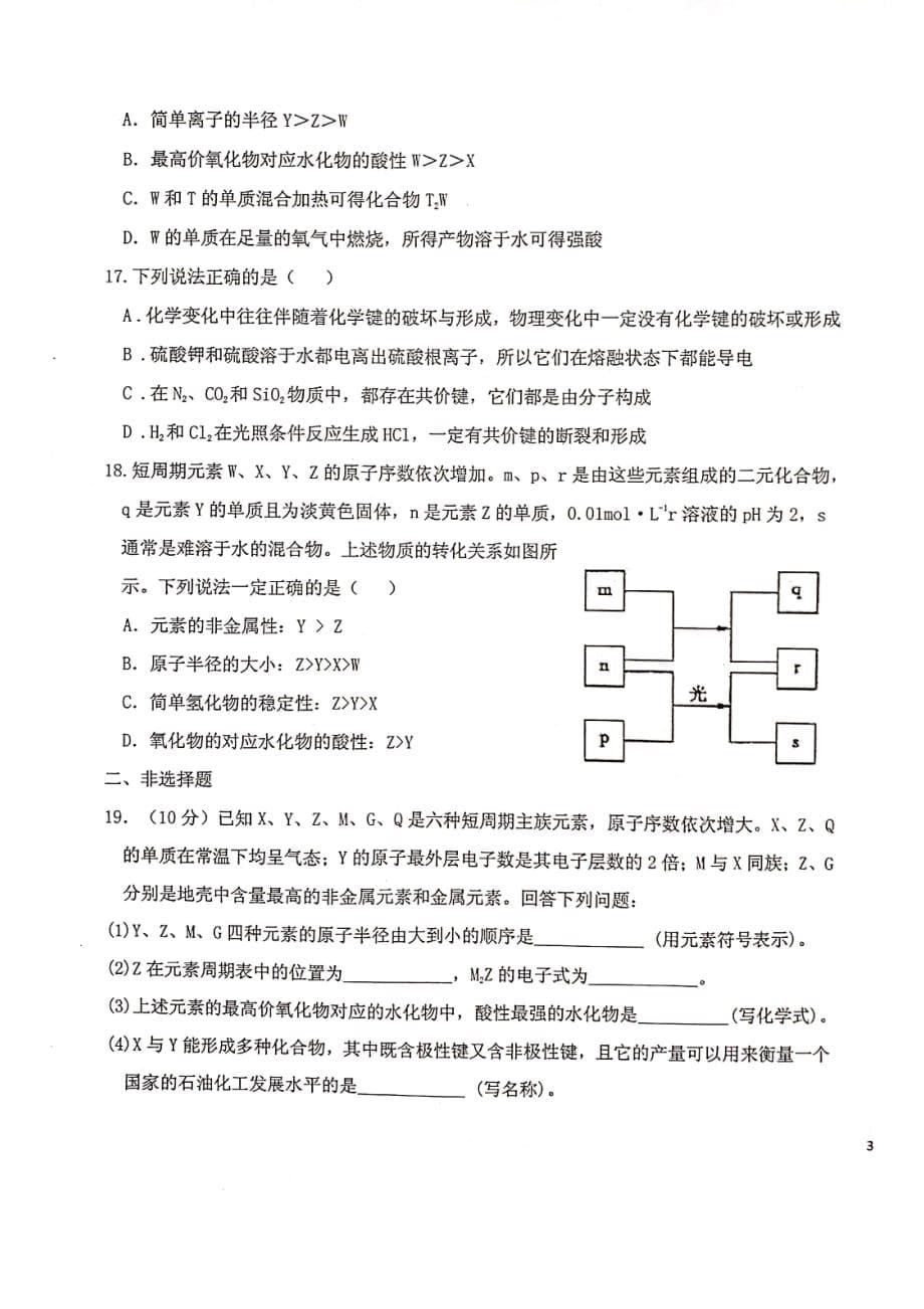 2020届陕西省洛南中学高二化学下学期月考试题_第5页