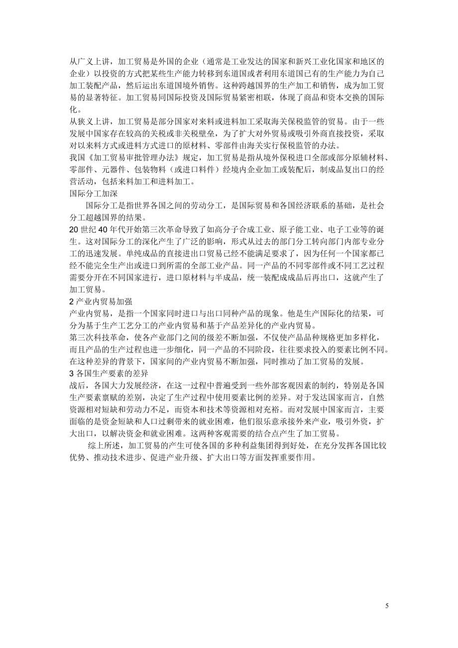 我国加工贸易发展对策分析_第5页