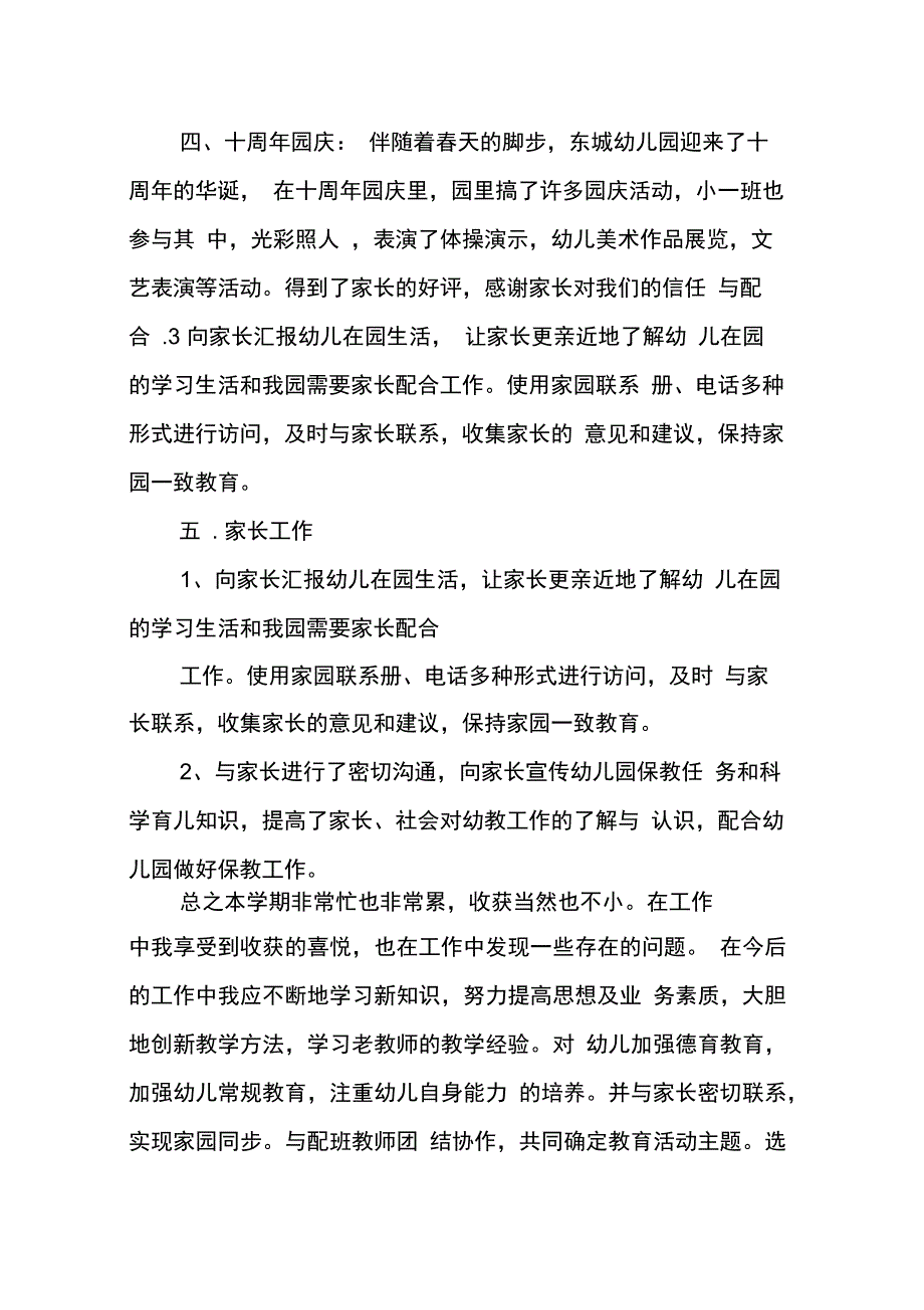 202X年关于幼儿园小班下学期班级工作总结_第3页