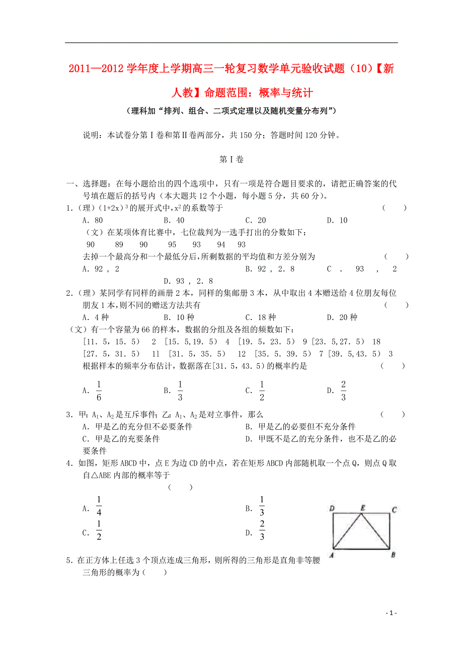 2012届高三数学上学期单元测试10 新课标.doc_第1页