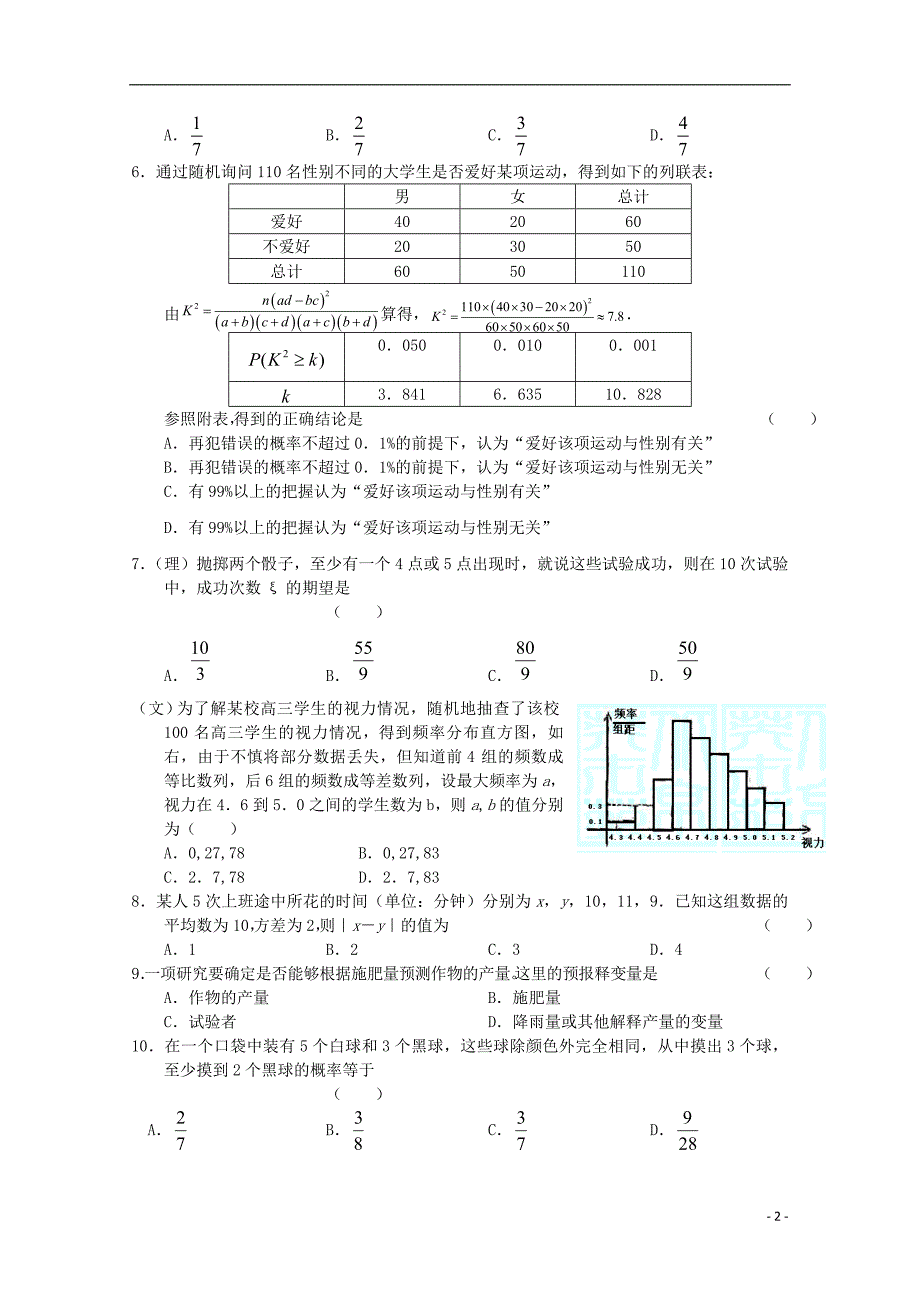 2012届高三数学上学期单元测试10 新课标.doc_第2页