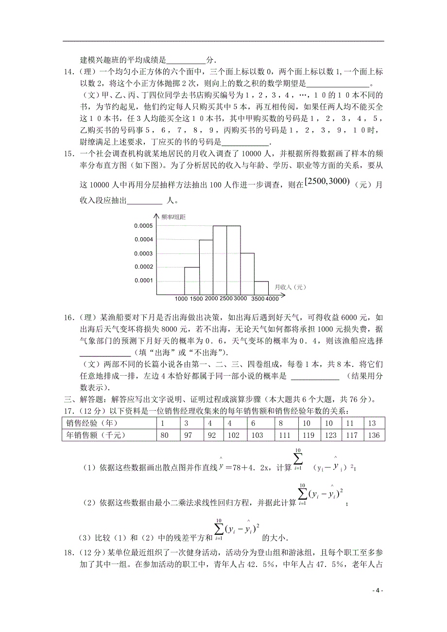 2012届高三数学上学期单元测试10 新课标.doc_第4页