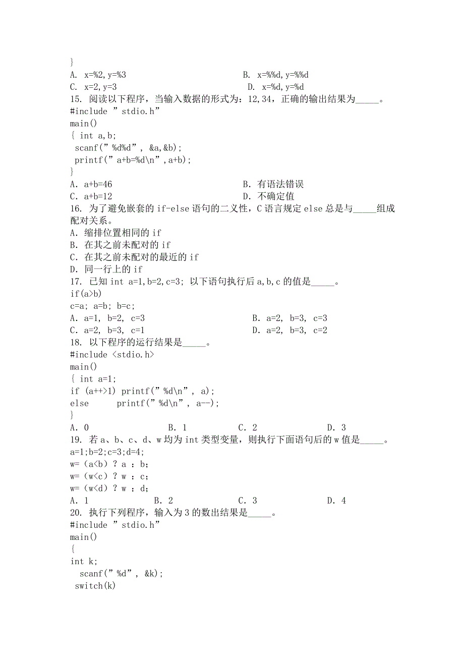 C语言程序设计复习题.doc_第2页