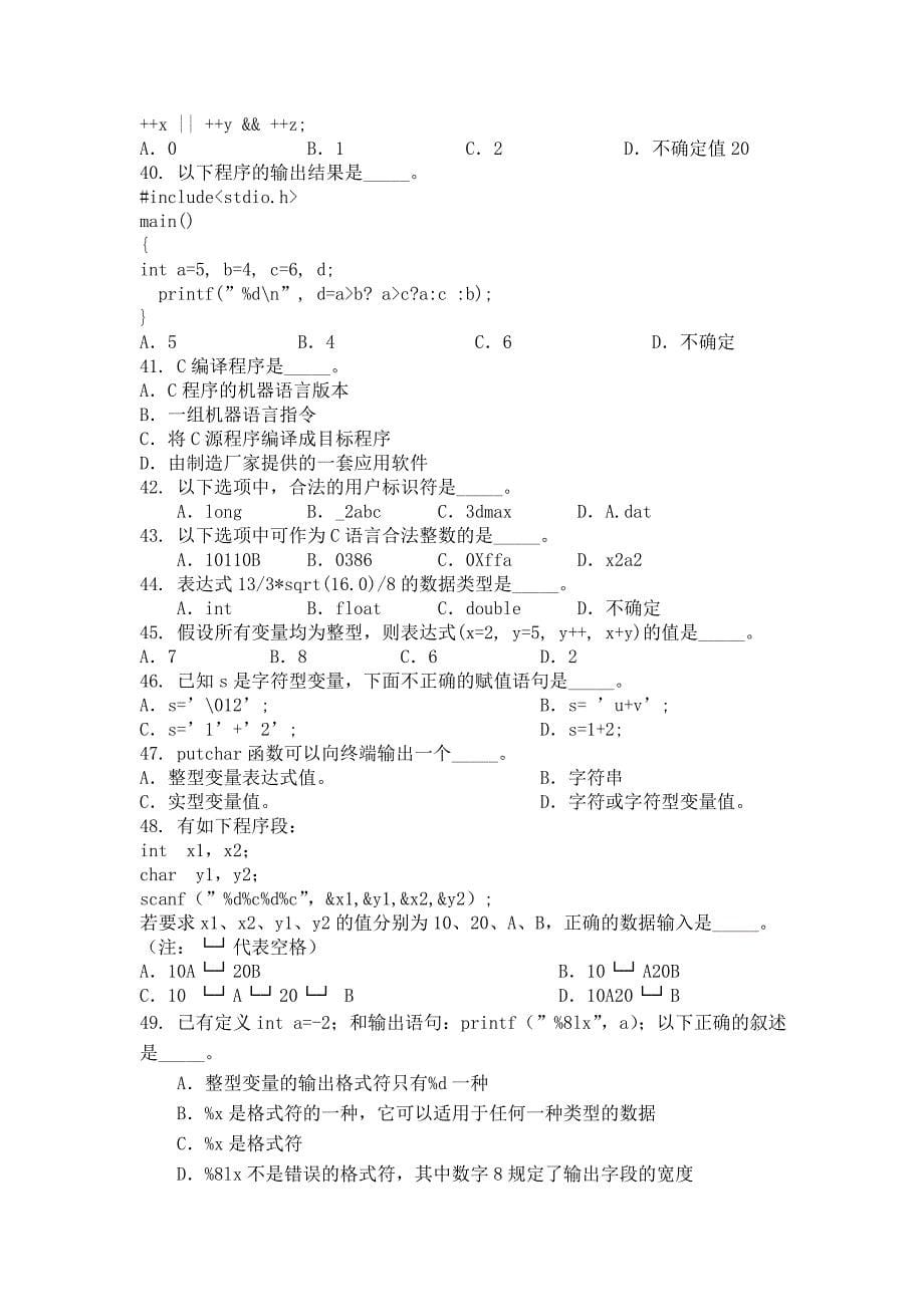 C语言程序设计复习题.doc_第5页