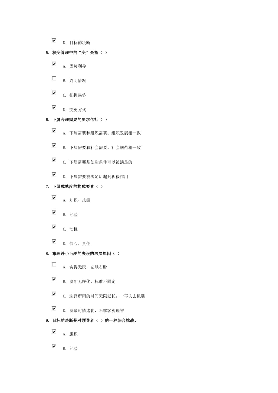 沟通协调能力试题及答案_第4页