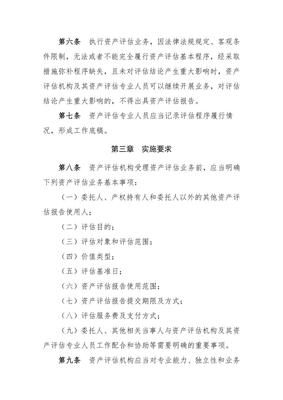 《资产评估执业准则——资产评估程序》.pdf_第2页