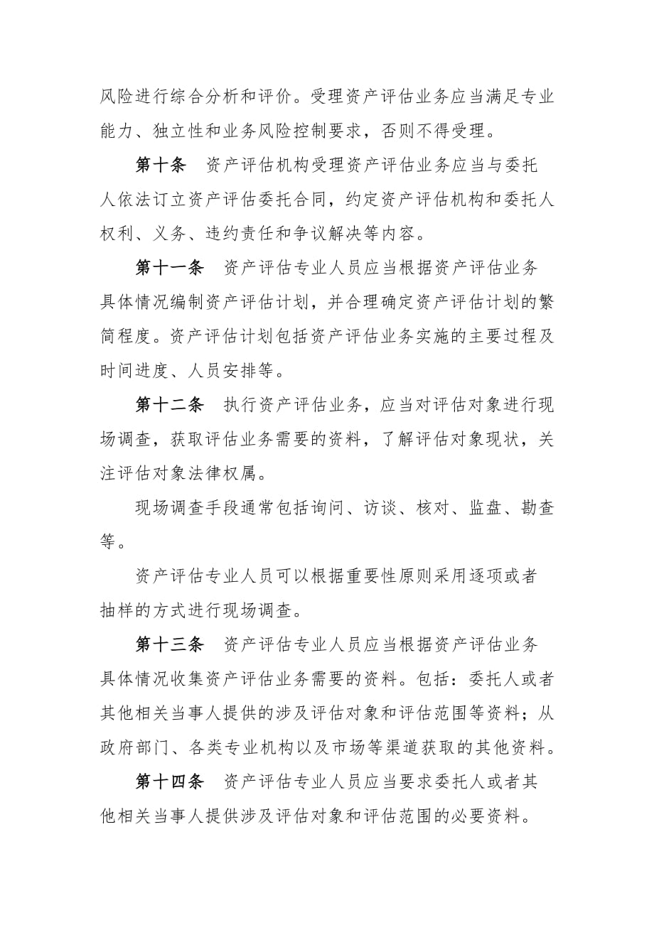 《资产评估执业准则——资产评估程序》.pdf_第3页