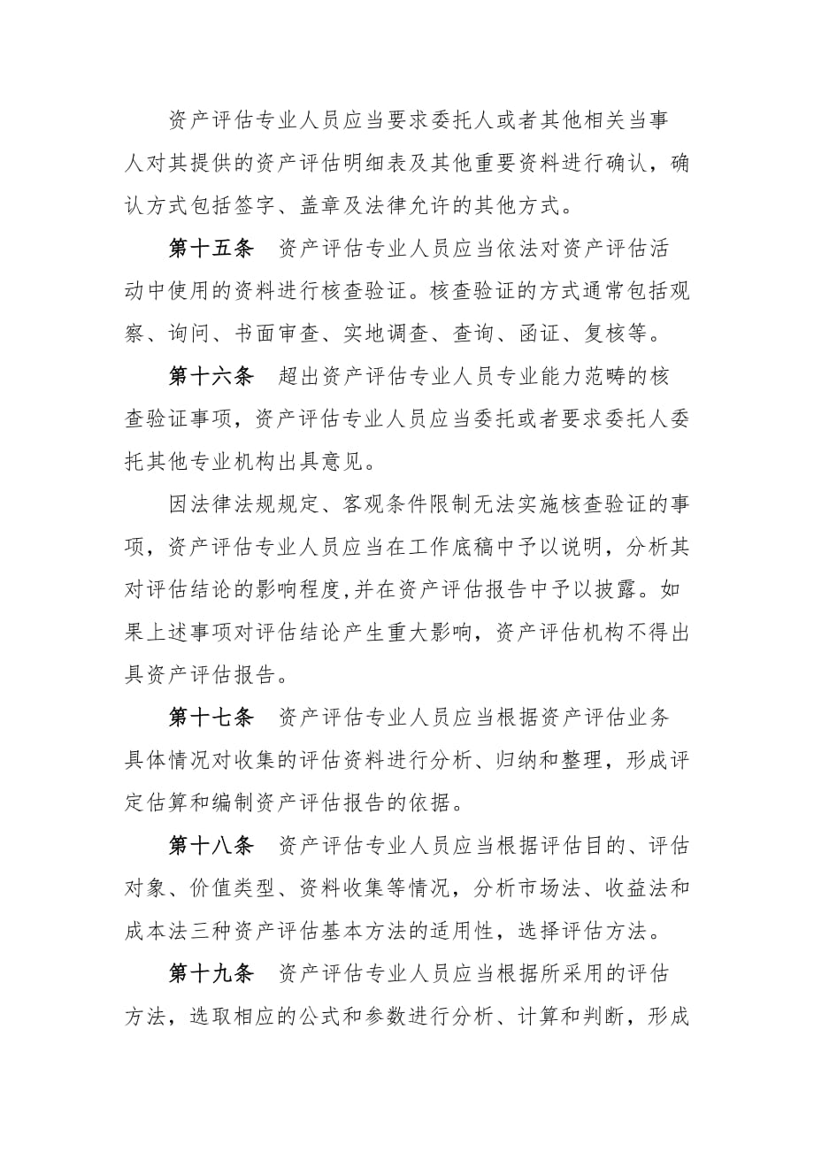 《资产评估执业准则——资产评估程序》.pdf_第4页