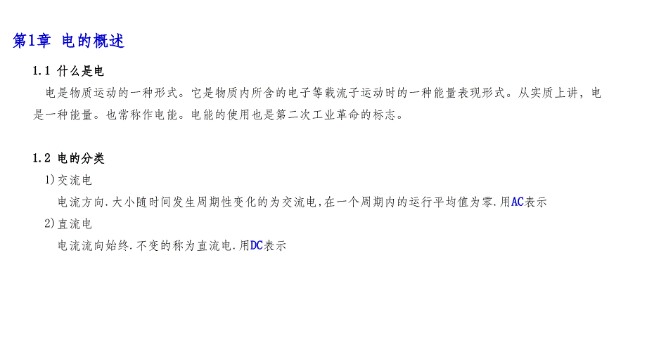 电路安全知识培训ppt课件_第3页