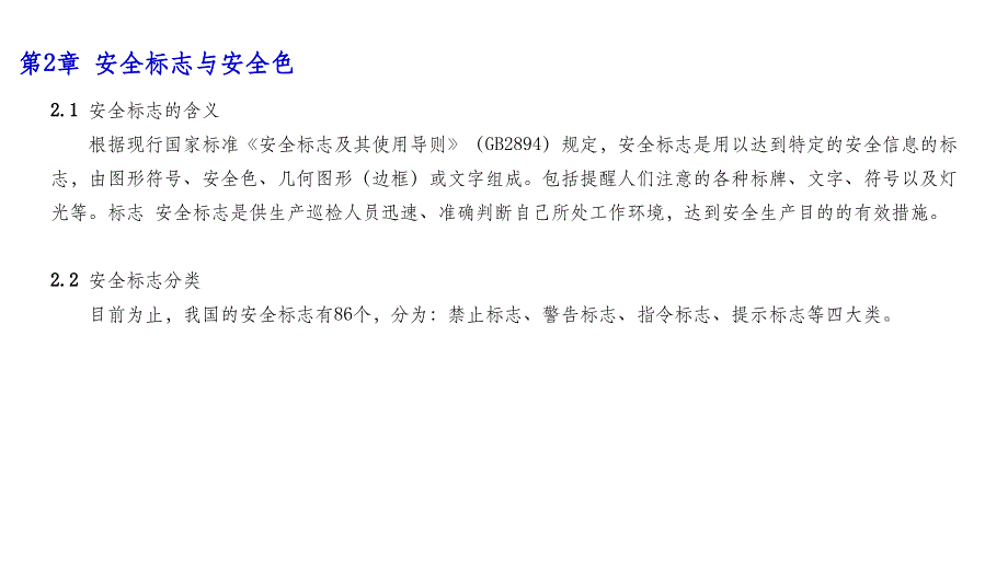 电路安全知识培训ppt课件_第4页