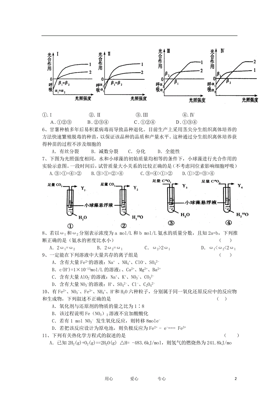 四川省绵竹中学2013届高三理综10月月考试试题（无答案）.doc_第2页