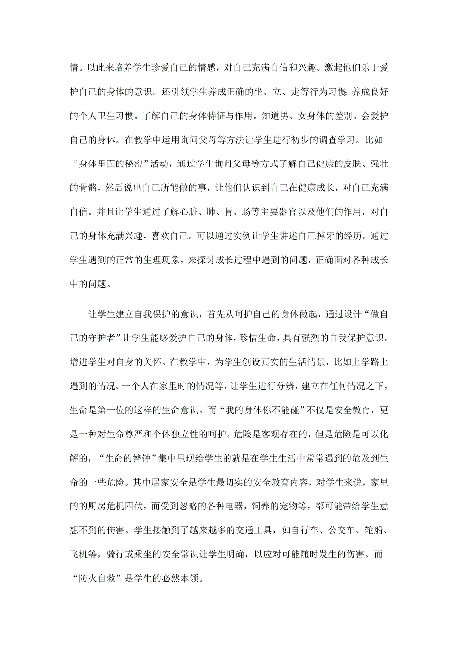 关于生命教育课程的材料与思考.doc_第2页