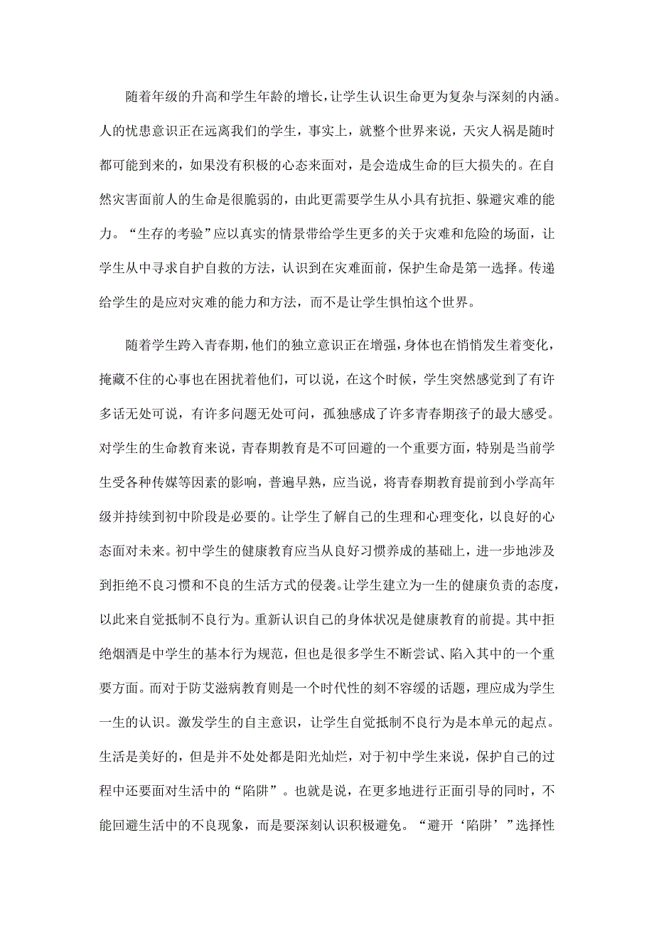 关于生命教育课程的材料与思考.doc_第3页