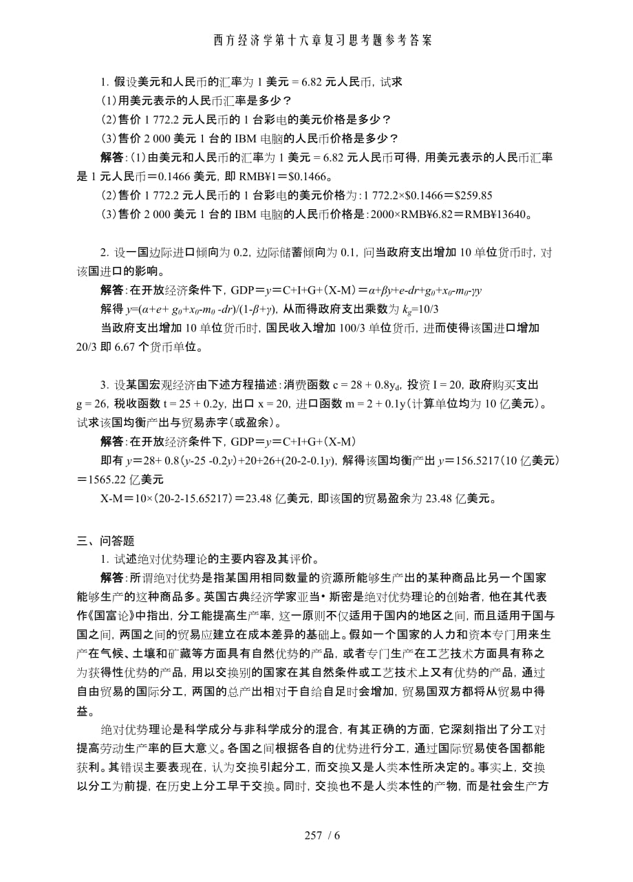 西方经济学第十六章复习思考题参考答案_第2页