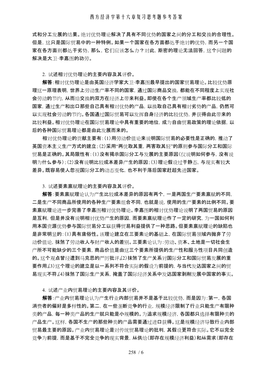 西方经济学第十六章复习思考题参考答案_第3页